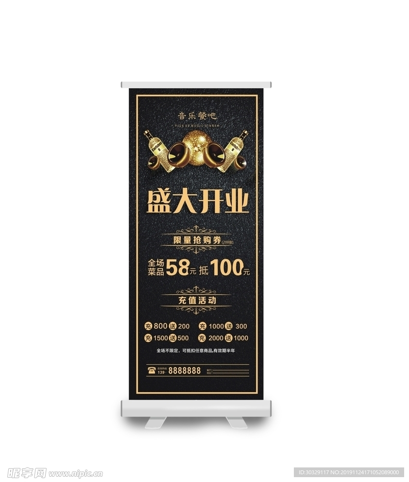 音乐酒吧开业展架