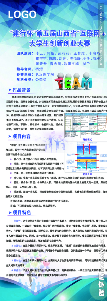 大学生科技创业比赛