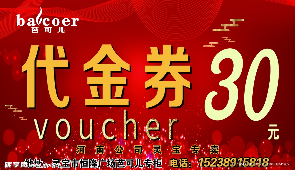 代金券
