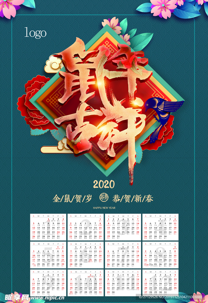 中国风时尚大气2020鼠年挂历