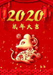 鼠年海報