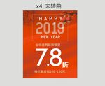 2019 新年 红色 喜庆海报