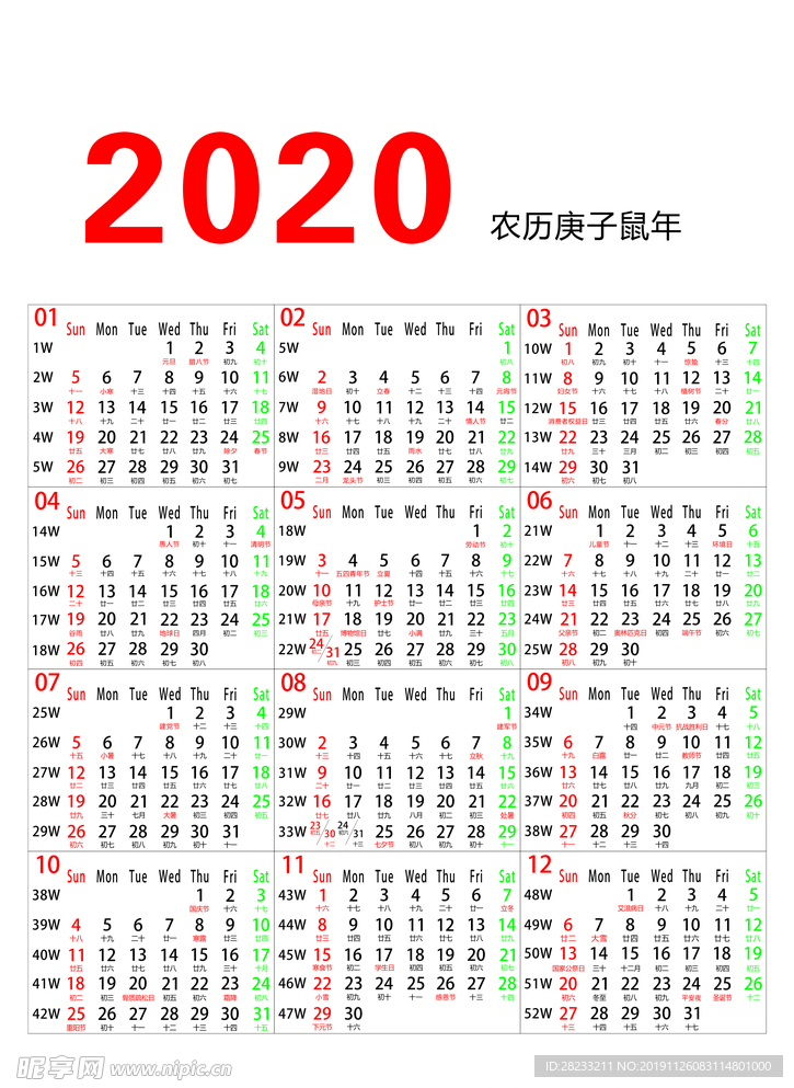 2020年日历表