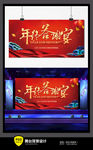 中国风红色年终答谢宴舞台背景展