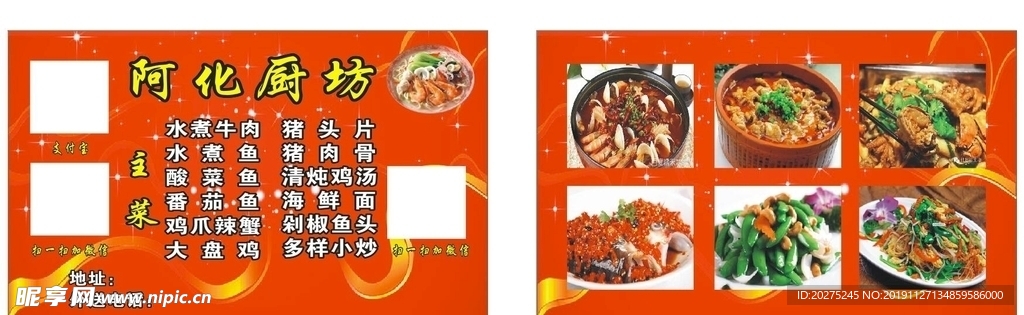 廚坊名片