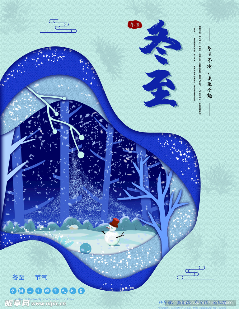 蓝色冬至雪景海报