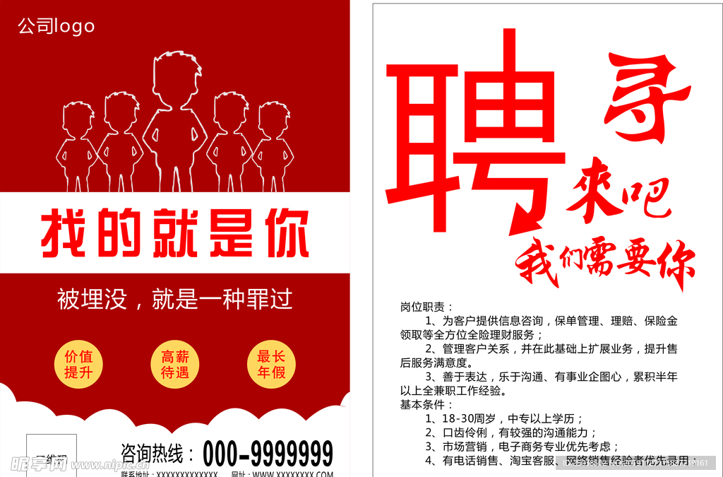 招聘DM單