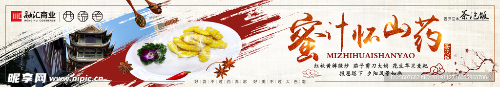 特色江湖菜菜单宣传海报