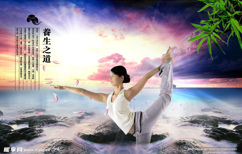 瑜伽养生馆宣传海报