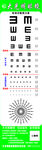 视力表 宣传单