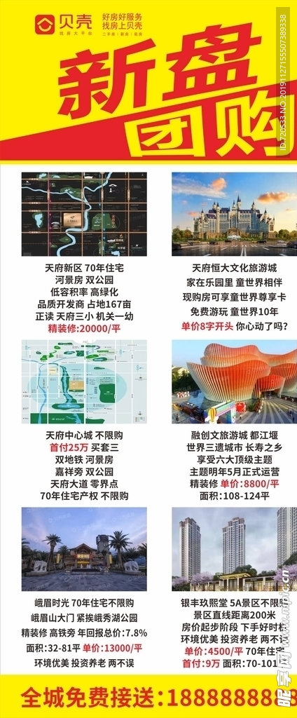 房地產(chǎn)展架