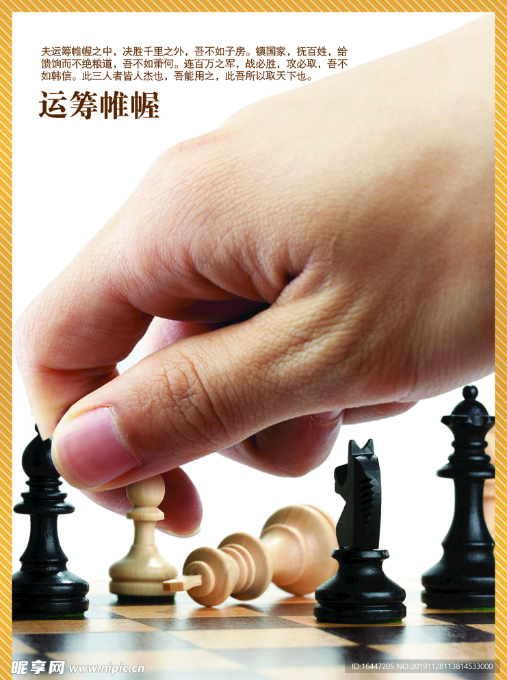 运筹帷幄 国际象棋