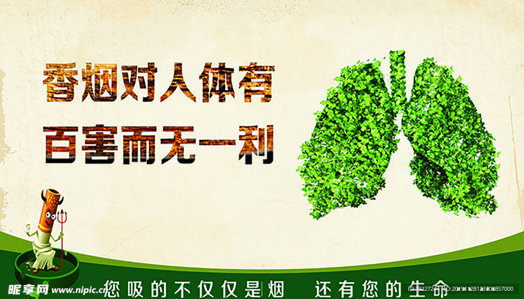 吸煙有害健康