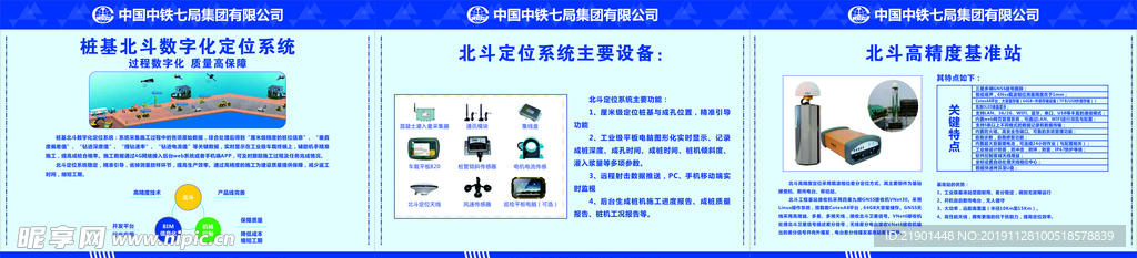 中国中铁桩基北斗数字化定位系统