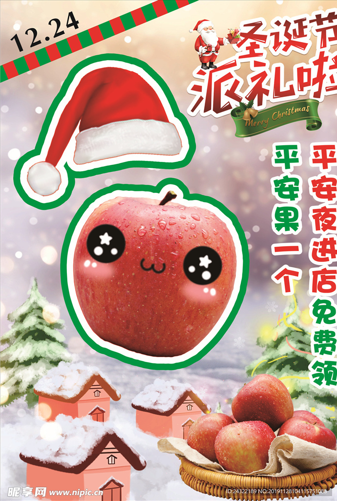平安夜圣诞派礼苹果海报