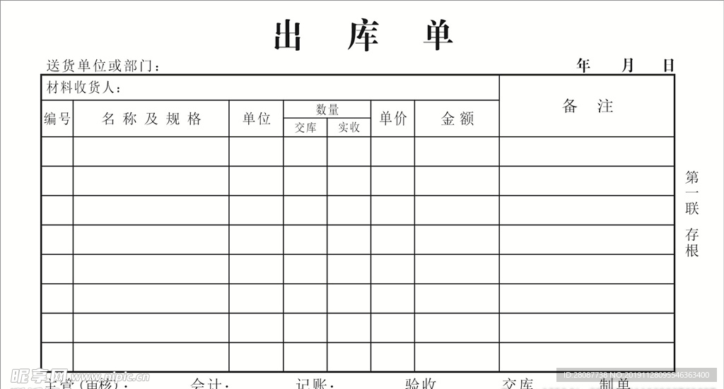 出貨單 聯(lián)單