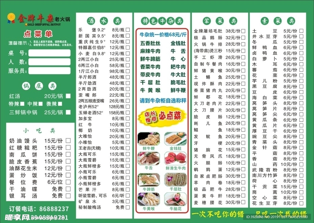 牛杂老火锅菜单