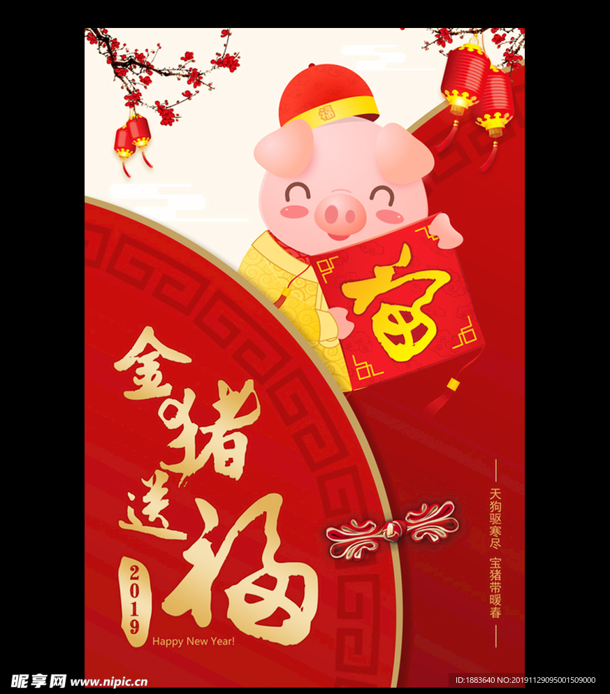 2019年春节新年红色猪年海报