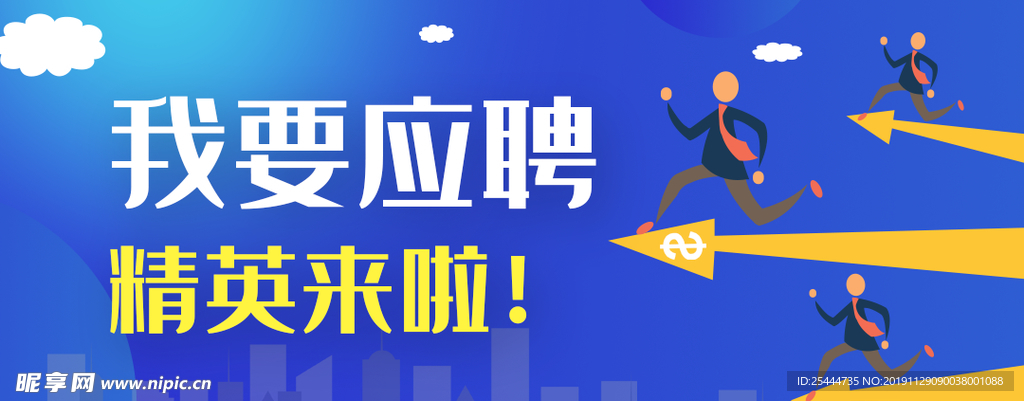我要應(yīng)聘