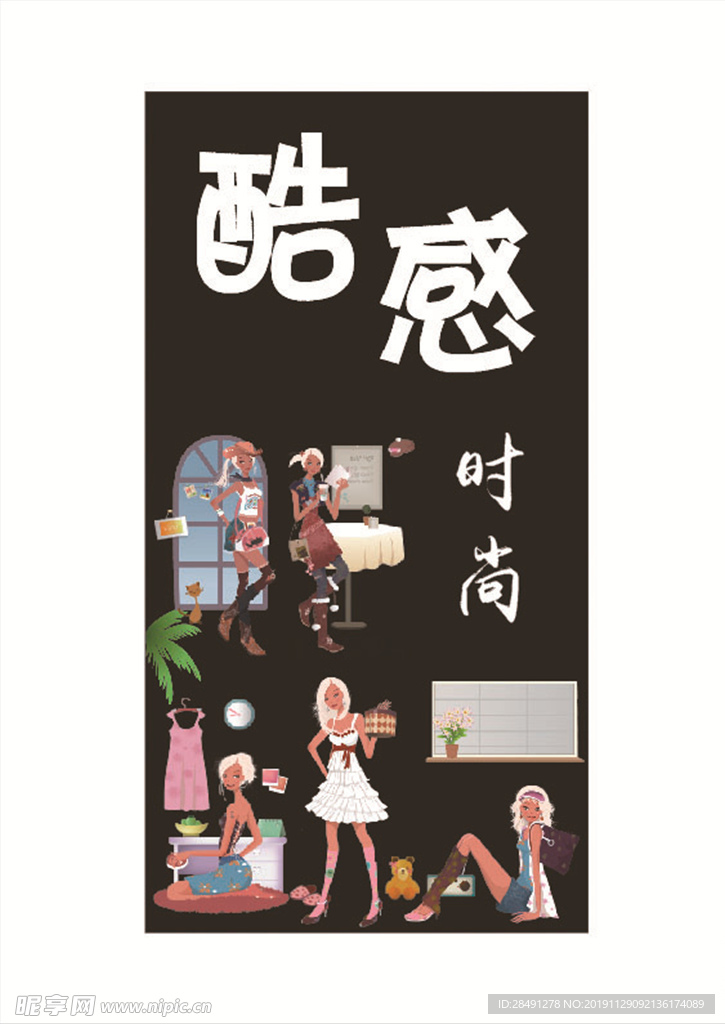 時(shí)尚服飾