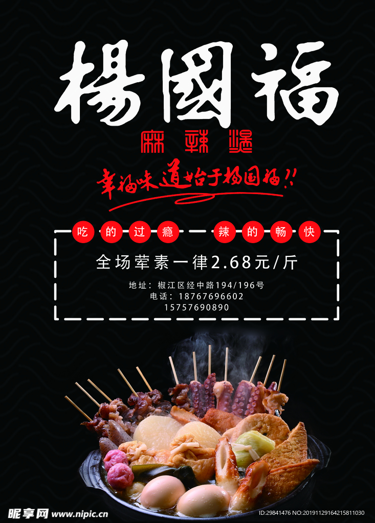 麻辣燙