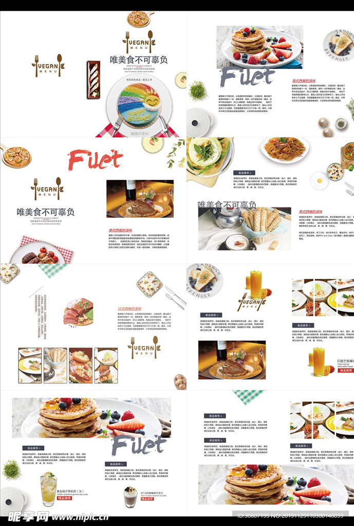 美食餐饮画册设计模板