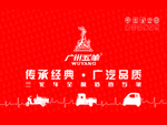 广州五羊三轮车宣传海报logo