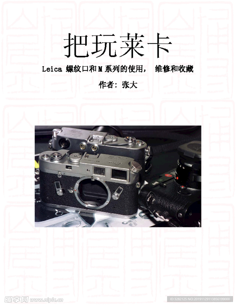 Leica徕卡相机介绍鉴赏维修
