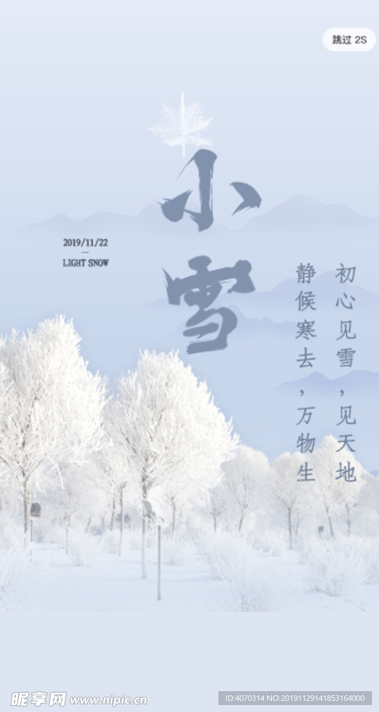 簡約大氣二十四節(jié)氣小雪