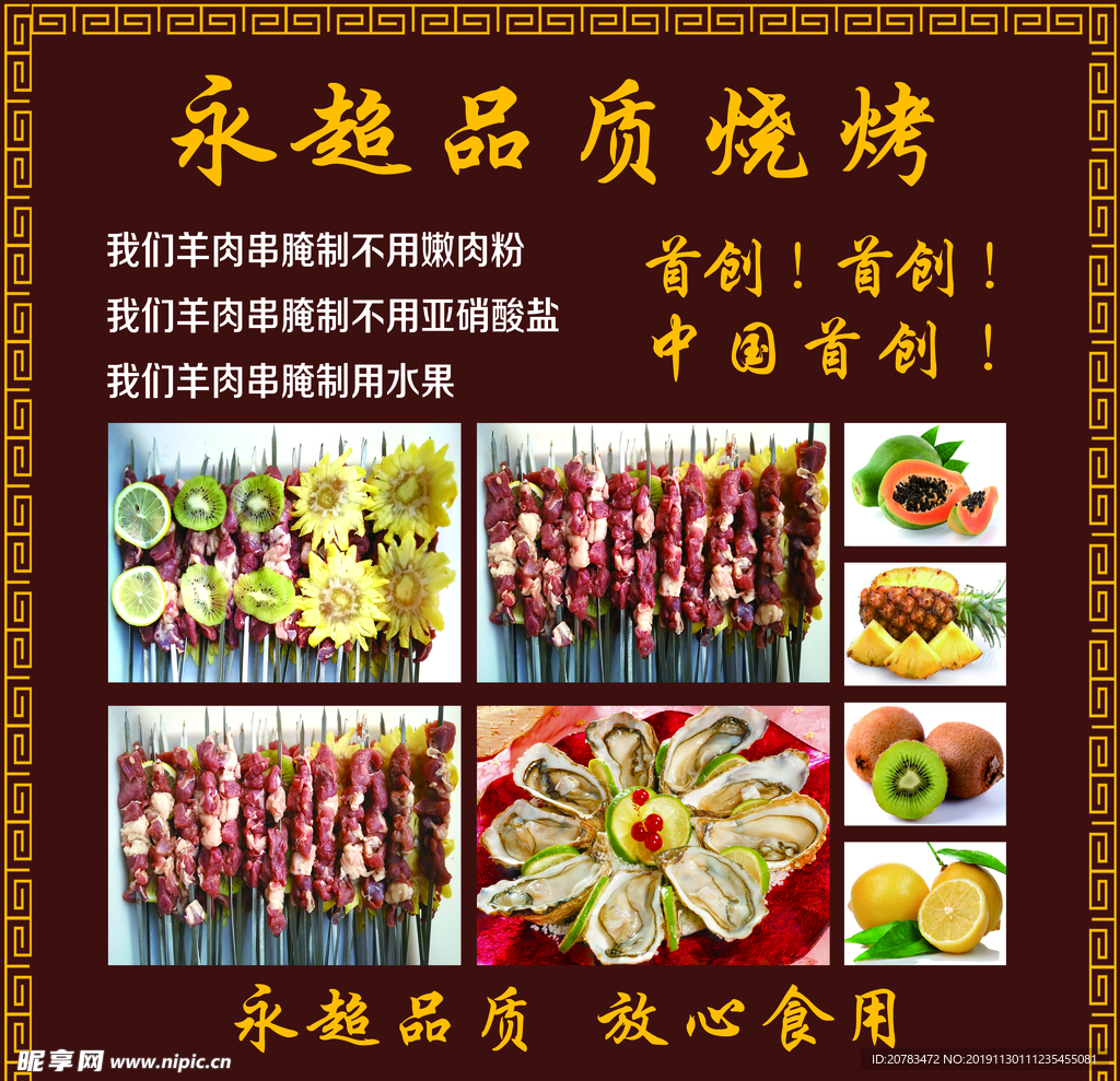燒烤 燒烤海報 自助燒烤