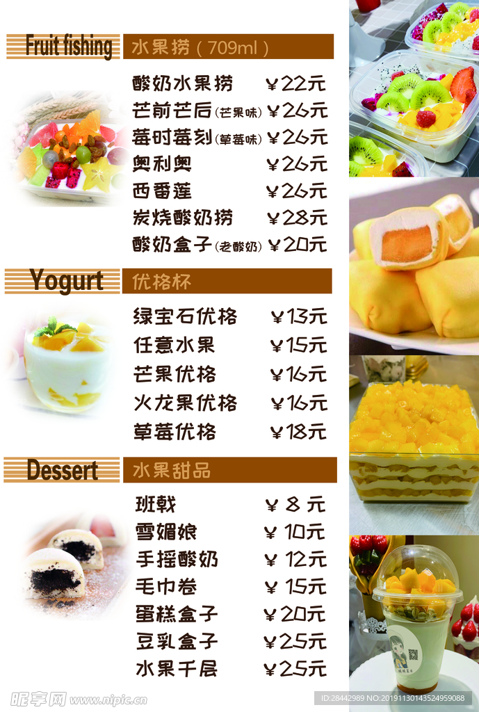 甜品店菜單