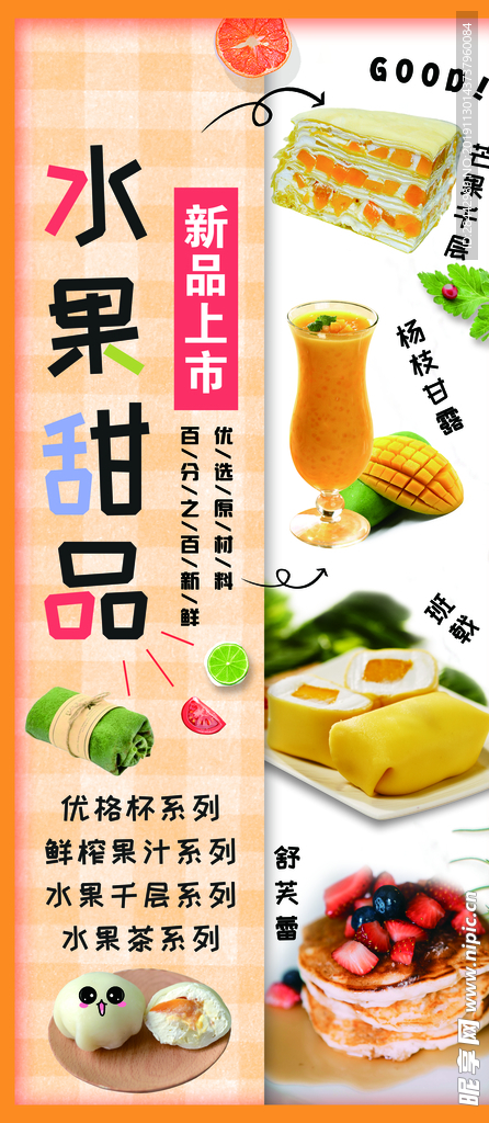 水果 甜品