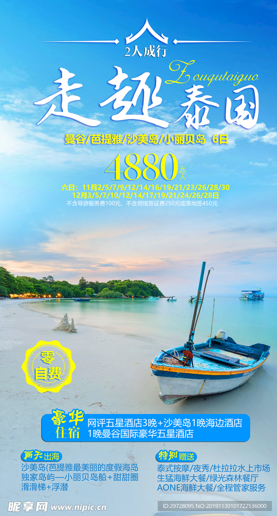 泰国旅游海报 出境旅游海报