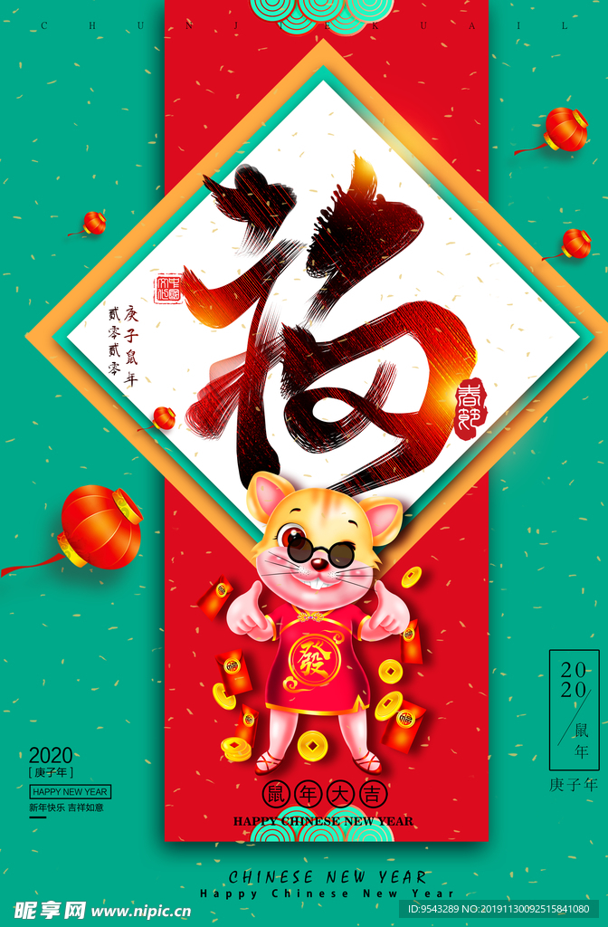 中国传统节日春节新年鼠年海报