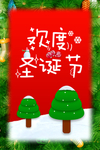 圣誕節海報