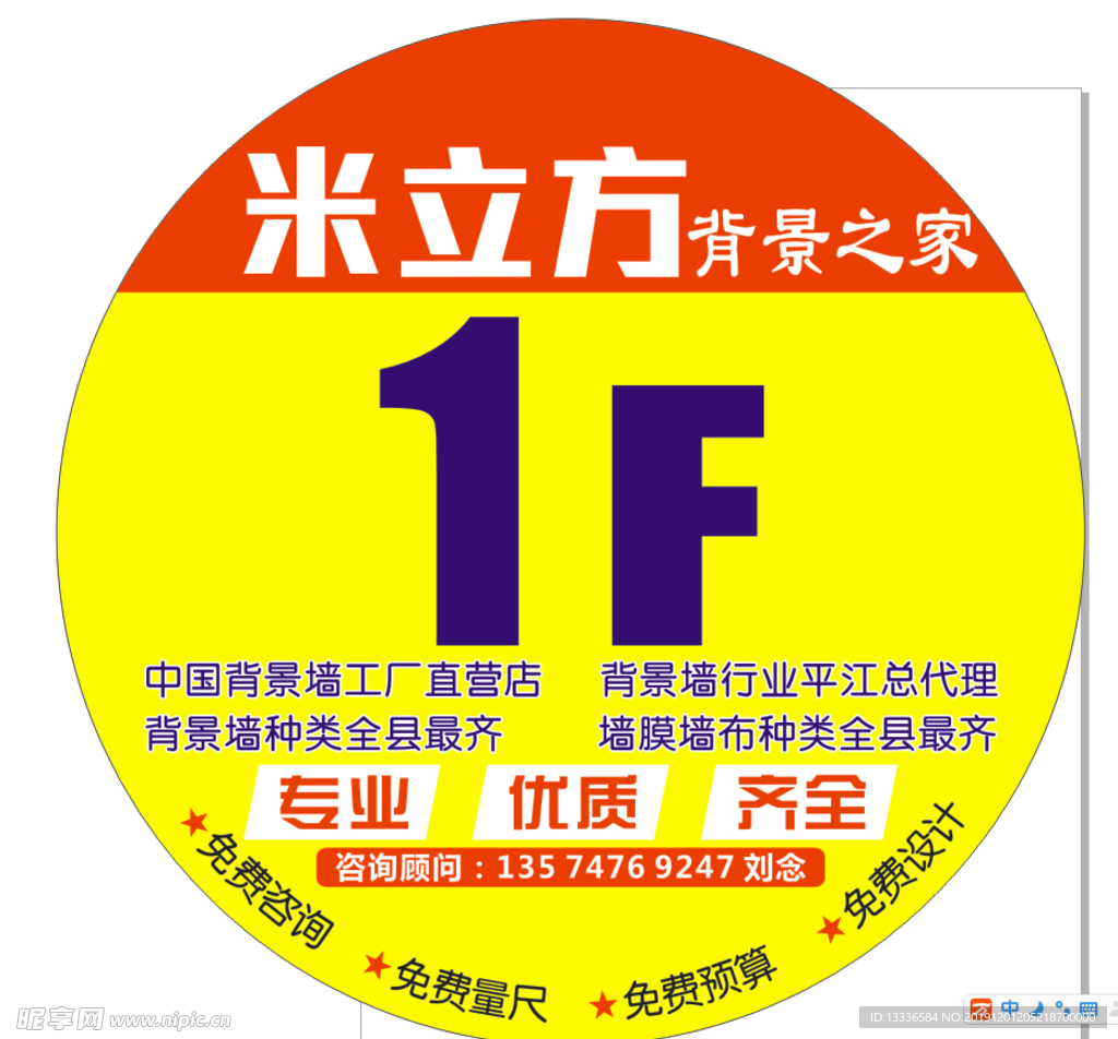 米立方樓層貼