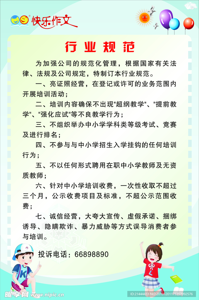 快樂作文行業(yè)規(guī)范