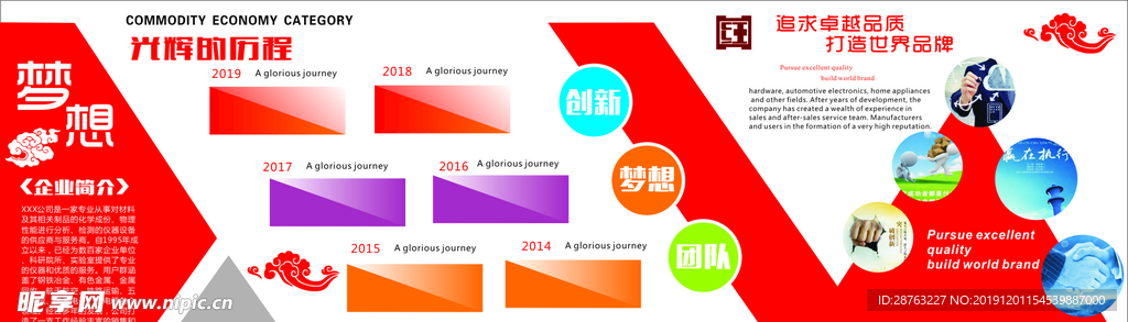 企業文化墻
