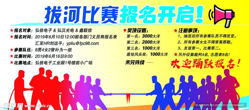 拔河比賽海報