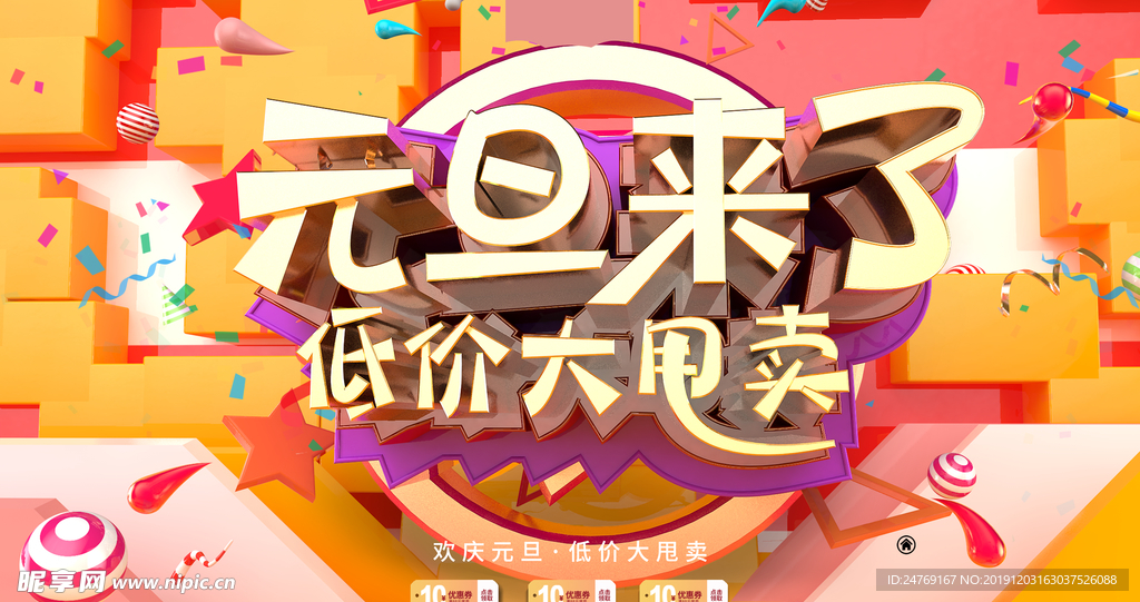 元旦海報