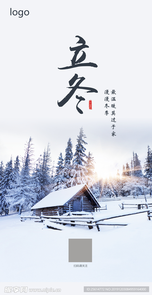 立冬海報(bào)