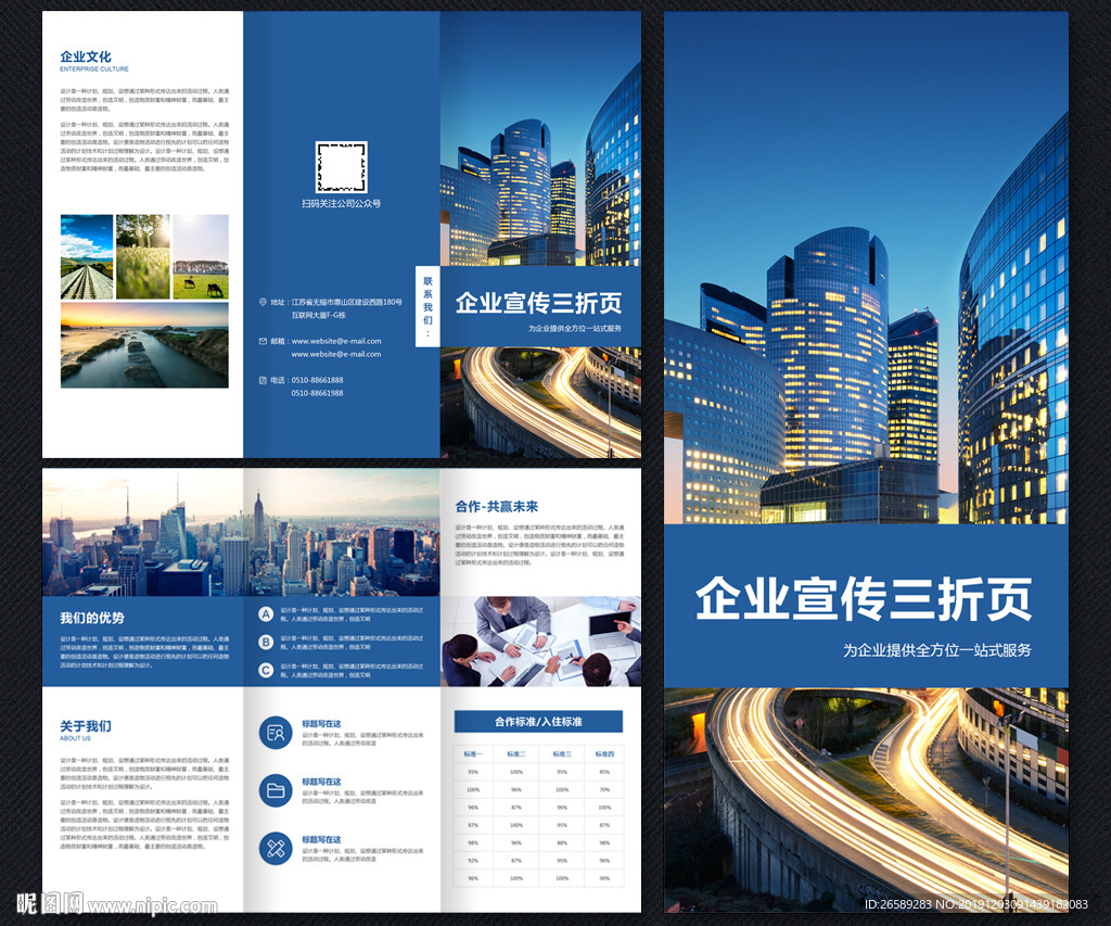 企业三折页设计图