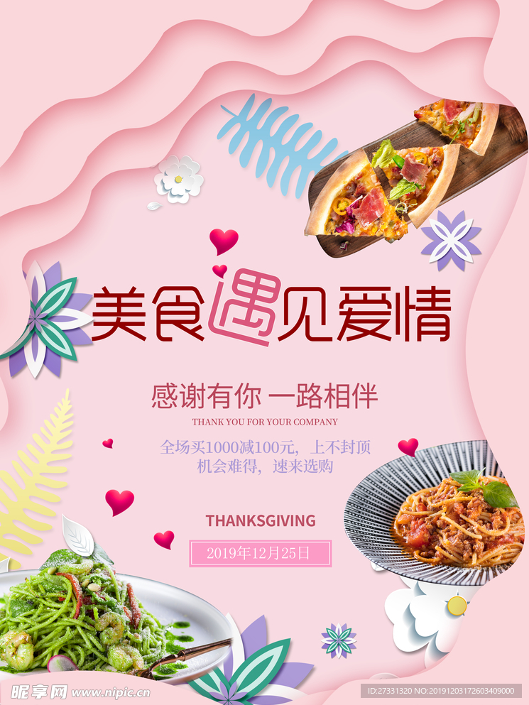 当美食遇上爱情