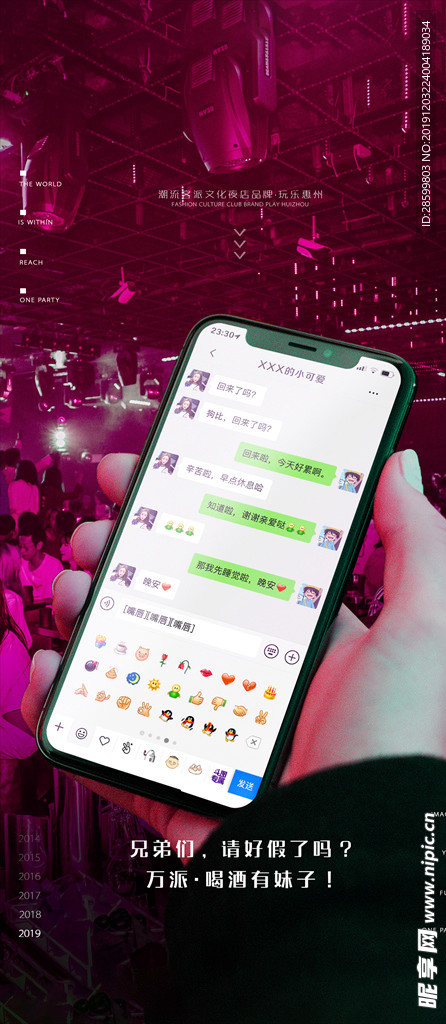 酒吧夜店品牌海報(bào)