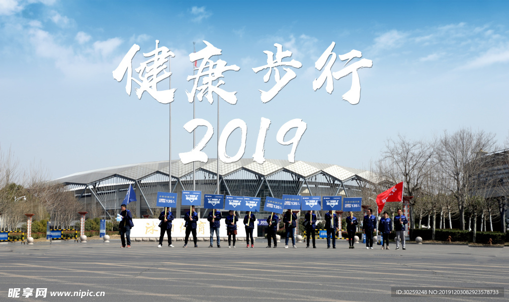 阿湖板材 健康步行 團隊春游