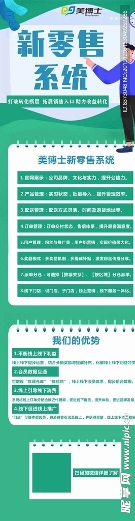 新零售系統(tǒng)
