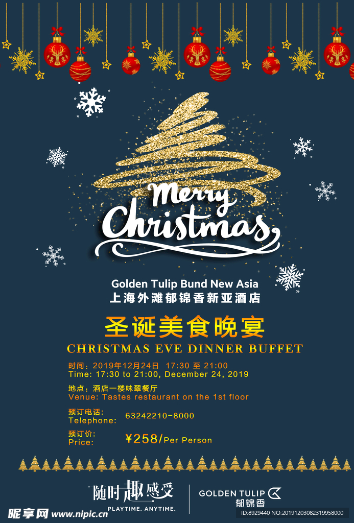 新亚酒店圣诞节海报