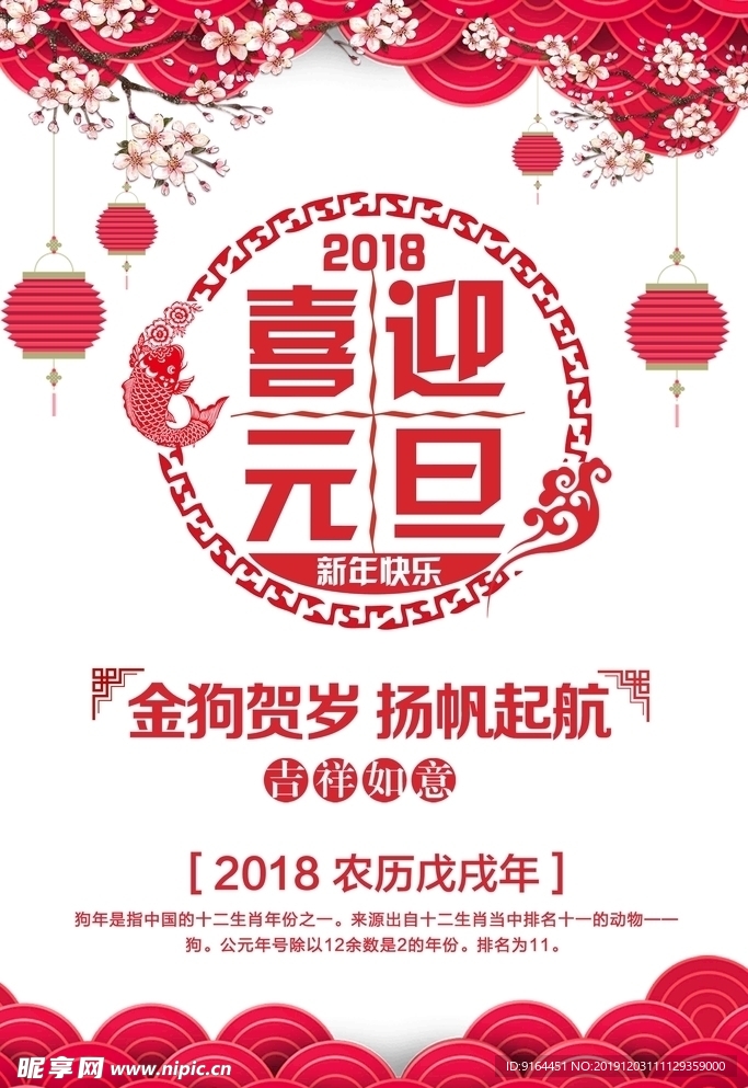 喜迎元旦新年海报