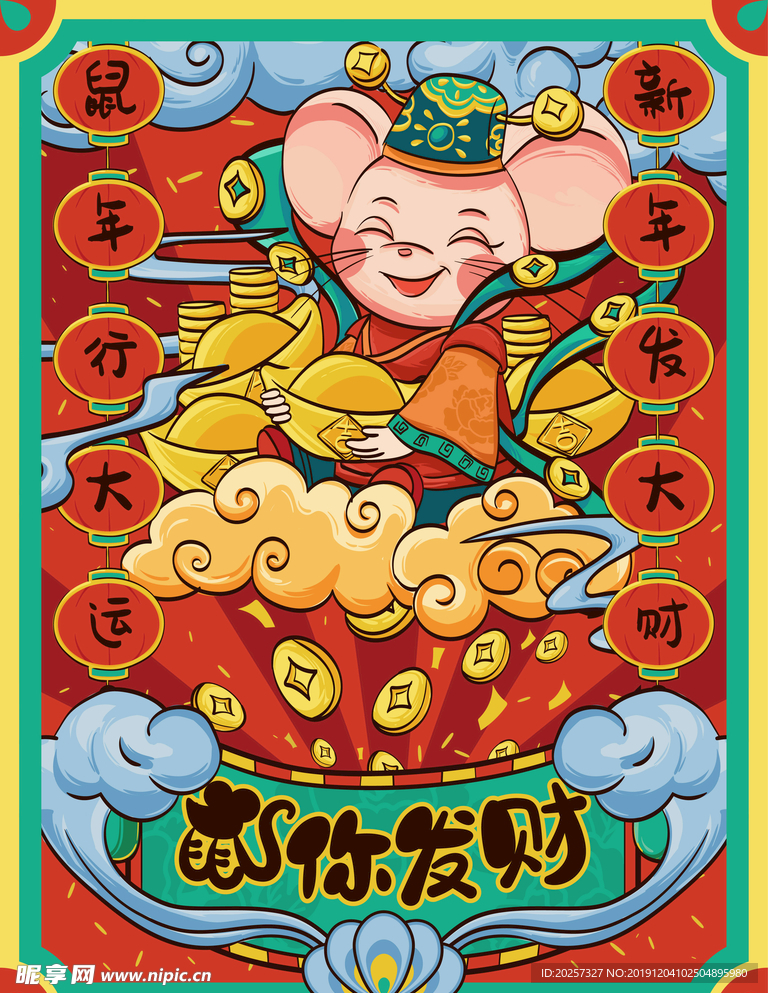 鼠年海報