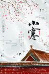 中国传统节日二十四节气之小寒海